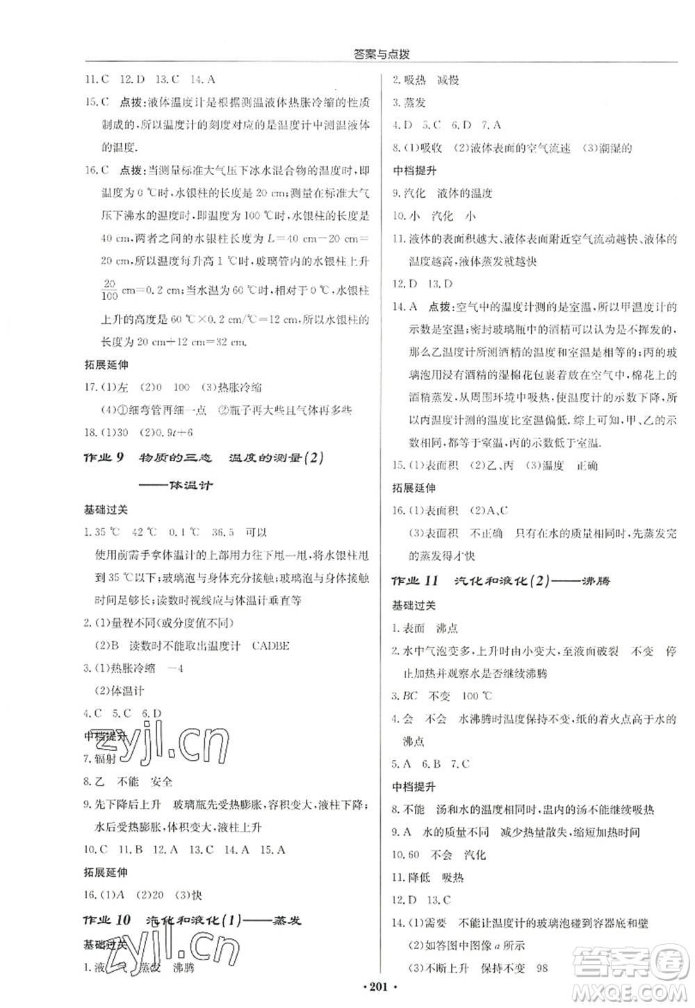 龍門書局2022啟東中學(xué)作業(yè)本八年級(jí)物理上冊(cè)JS江蘇版徐州專版答案