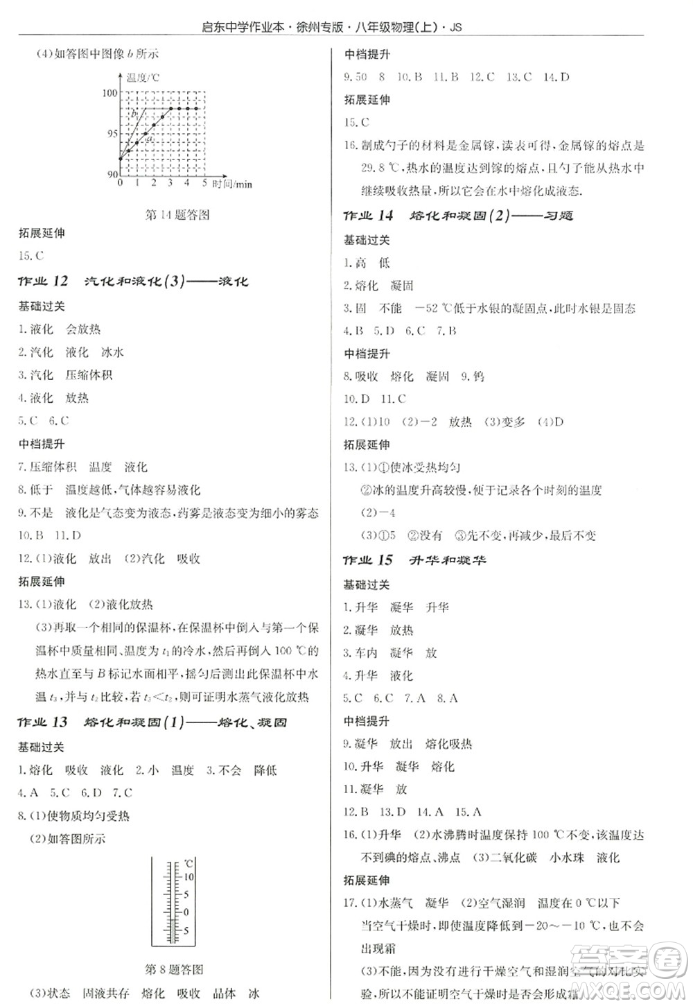 龍門書局2022啟東中學(xué)作業(yè)本八年級(jí)物理上冊(cè)JS江蘇版徐州專版答案