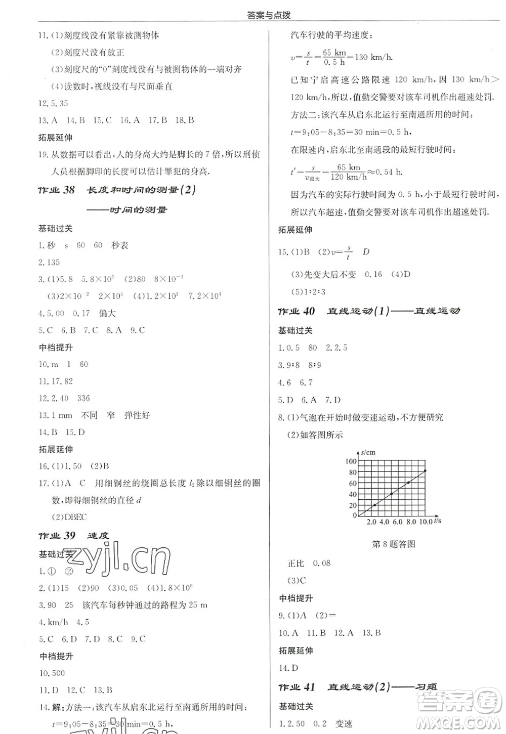 龍門書局2022啟東中學(xué)作業(yè)本八年級(jí)物理上冊(cè)JS江蘇版徐州專版答案