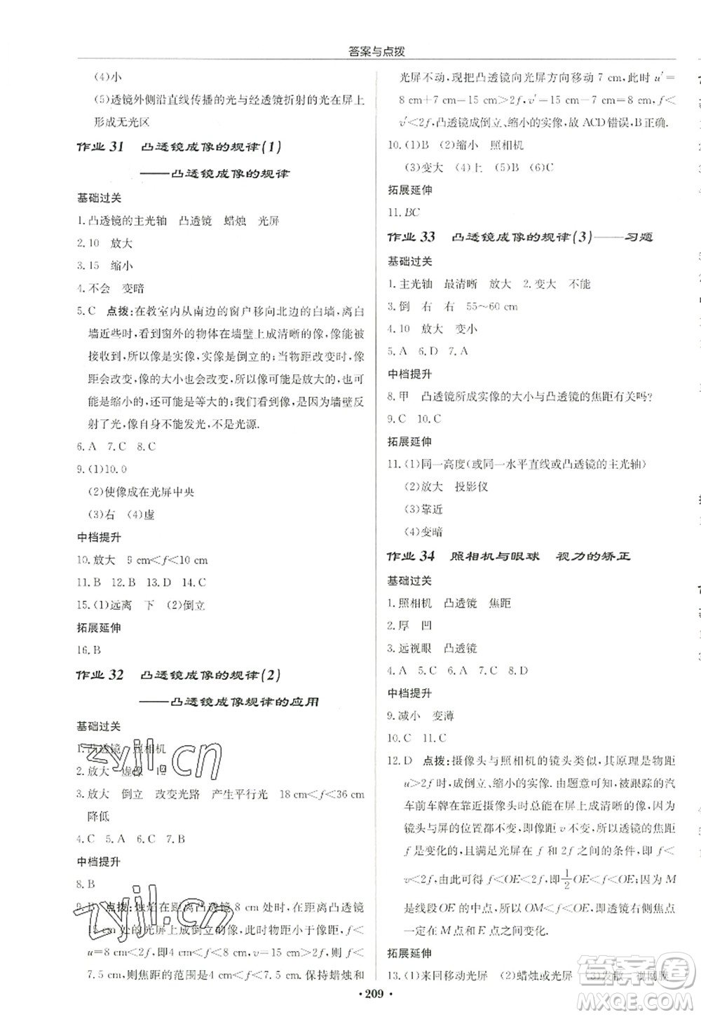 龍門書局2022啟東中學(xué)作業(yè)本八年級(jí)物理上冊(cè)JS江蘇版徐州專版答案