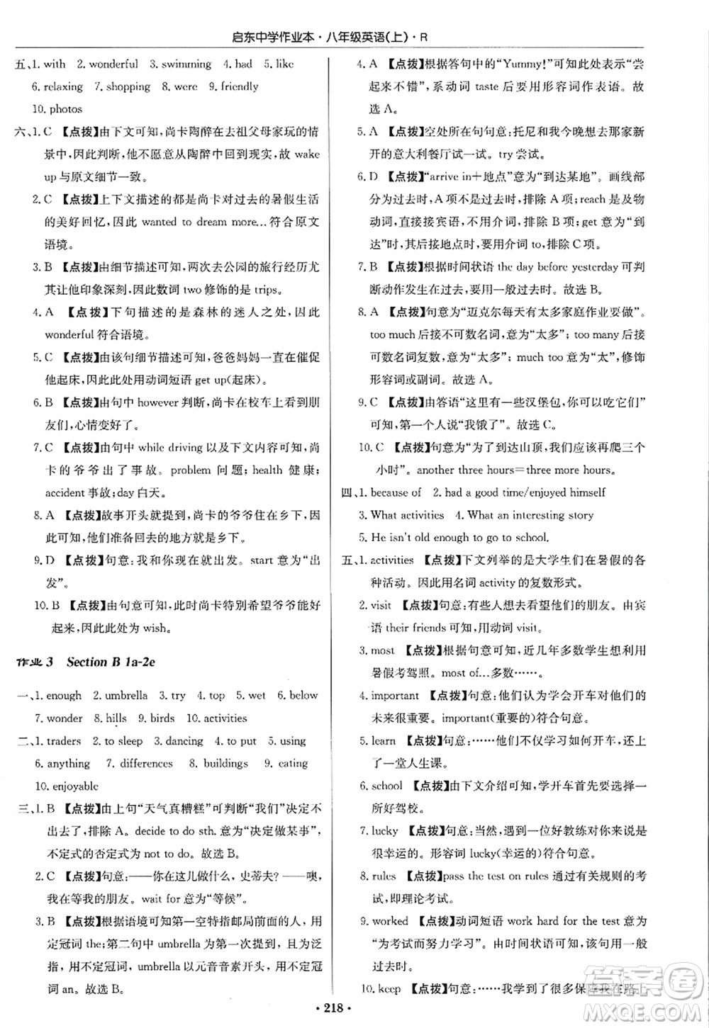 龍門書局2022啟東中學(xué)作業(yè)本八年級英語上冊R人教版答案