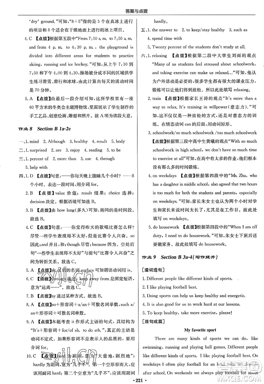 龍門書局2022啟東中學(xué)作業(yè)本八年級英語上冊R人教版答案