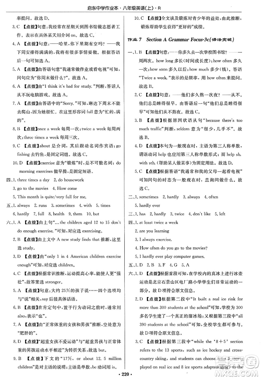 龍門書局2022啟東中學(xué)作業(yè)本八年級英語上冊R人教版答案