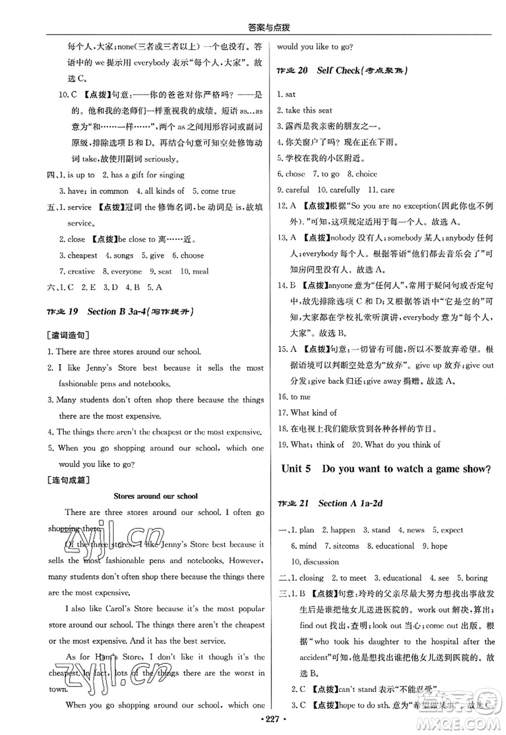 龍門書局2022啟東中學(xué)作業(yè)本八年級英語上冊R人教版答案