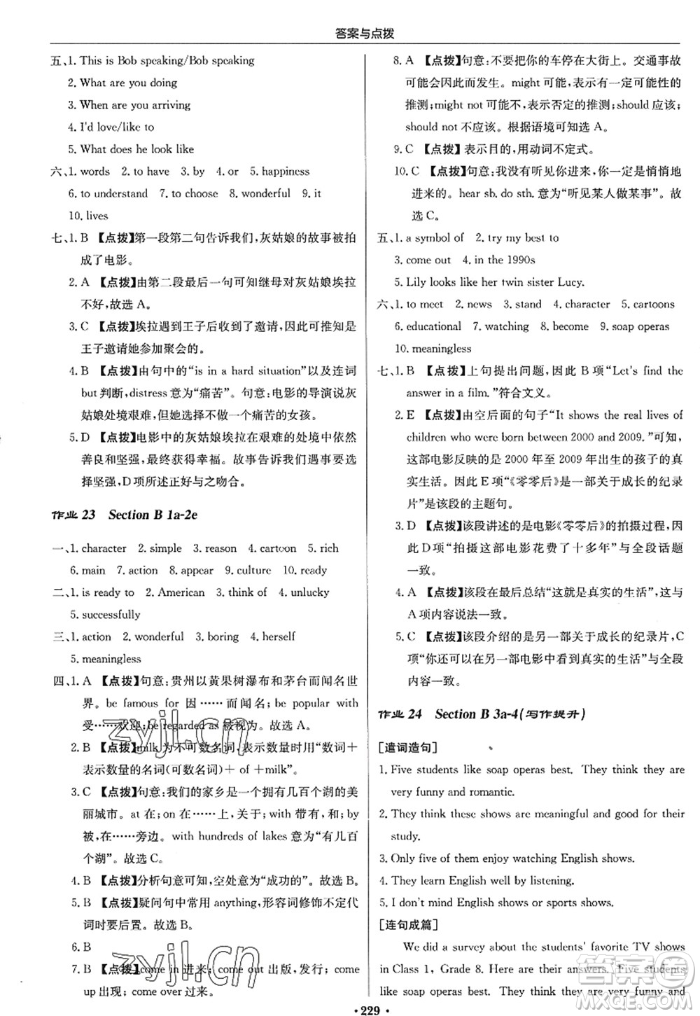 龍門書局2022啟東中學(xué)作業(yè)本八年級英語上冊R人教版答案