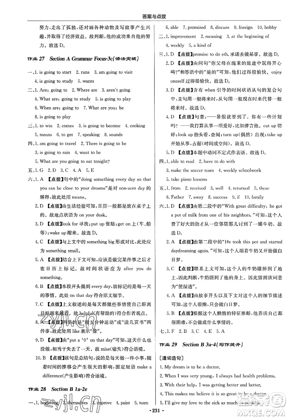 龍門書局2022啟東中學(xué)作業(yè)本八年級英語上冊R人教版答案