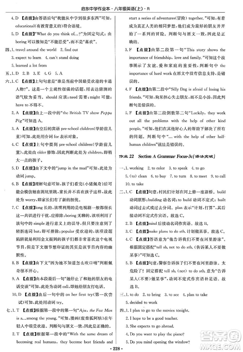 龍門書局2022啟東中學(xué)作業(yè)本八年級英語上冊R人教版答案