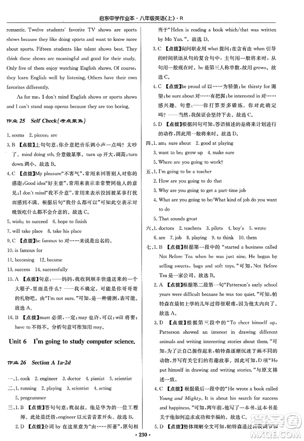 龍門書局2022啟東中學(xué)作業(yè)本八年級英語上冊R人教版答案