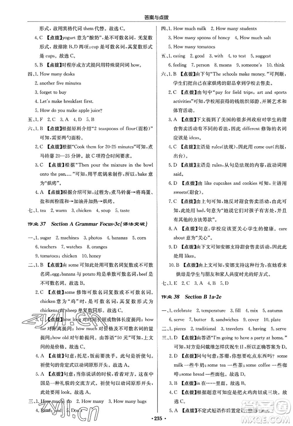 龍門書局2022啟東中學(xué)作業(yè)本八年級英語上冊R人教版答案