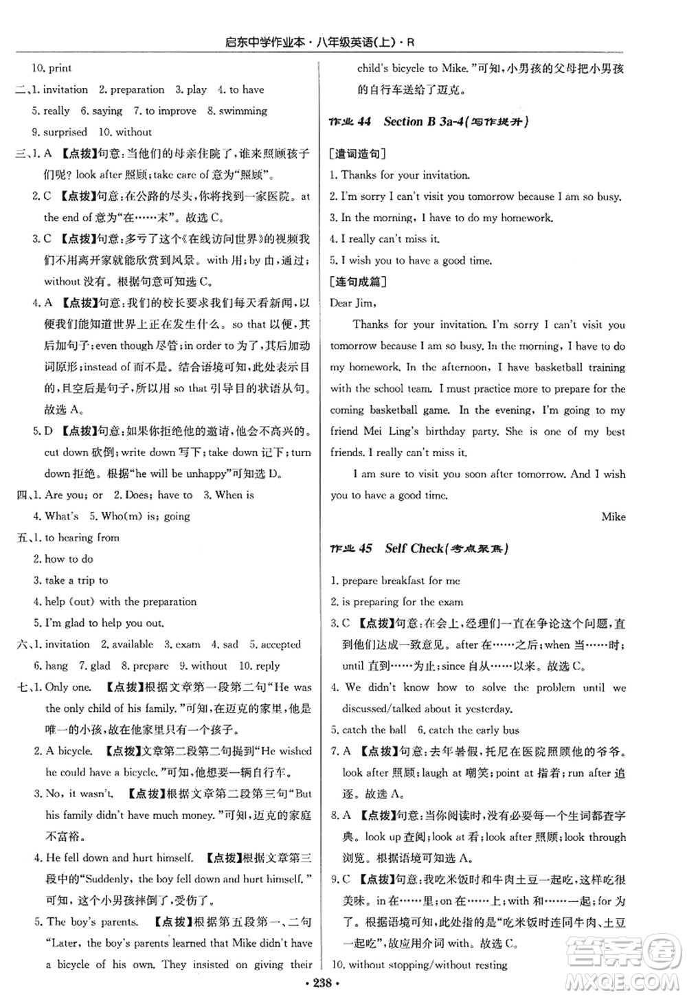 龍門書局2022啟東中學(xué)作業(yè)本八年級英語上冊R人教版答案