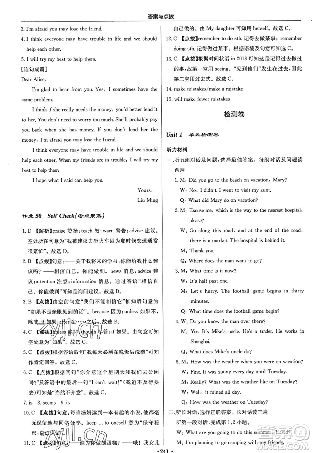 龍門書局2022啟東中學(xué)作業(yè)本八年級英語上冊R人教版答案