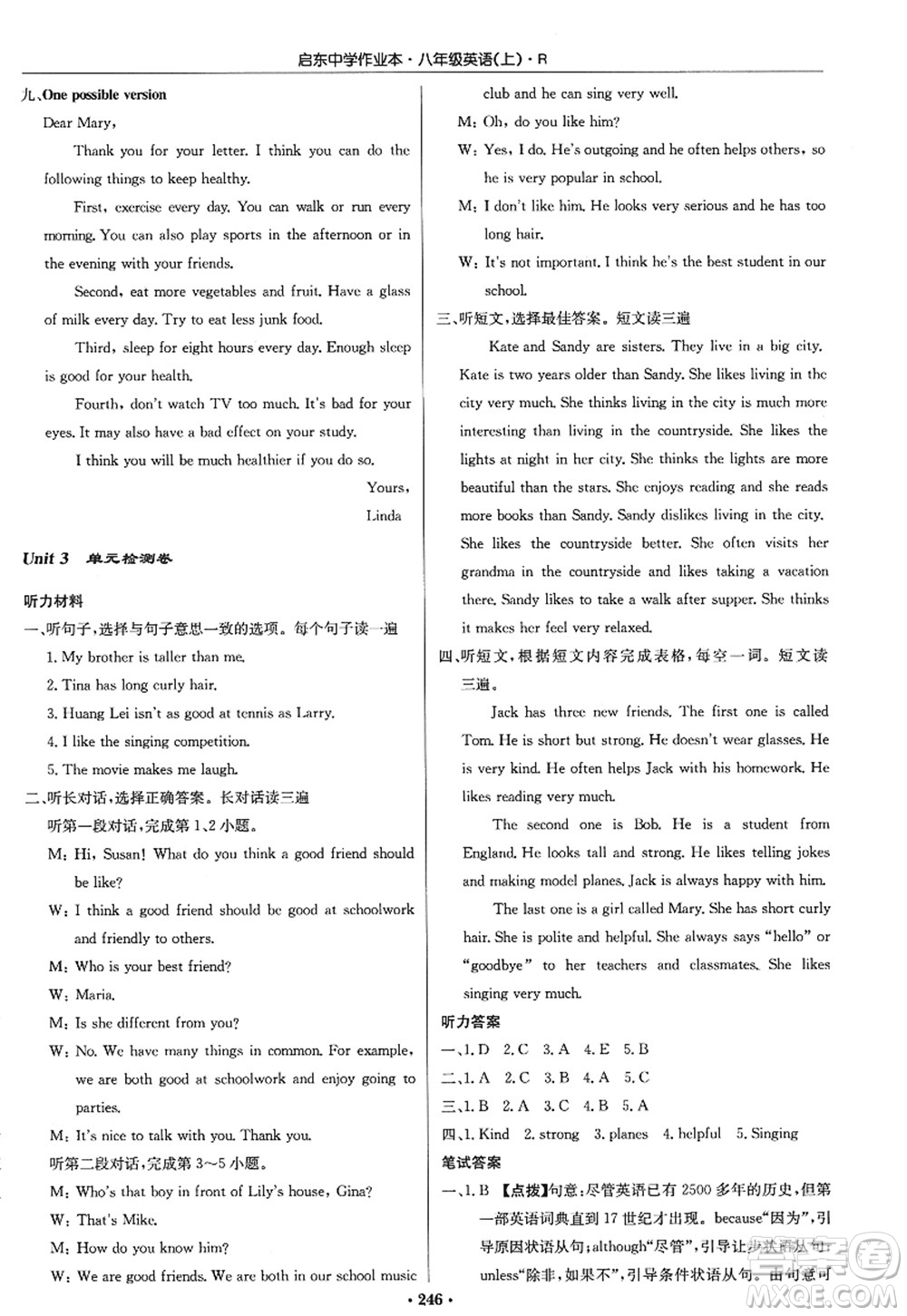 龍門書局2022啟東中學(xué)作業(yè)本八年級英語上冊R人教版答案