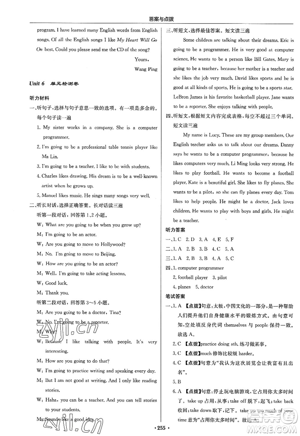 龍門書局2022啟東中學(xué)作業(yè)本八年級英語上冊R人教版答案