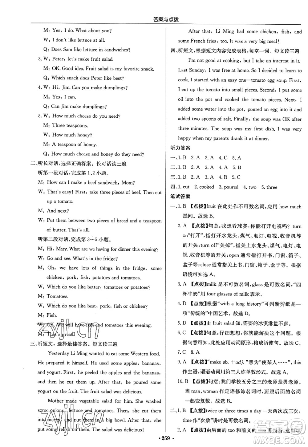 龍門書局2022啟東中學(xué)作業(yè)本八年級英語上冊R人教版答案