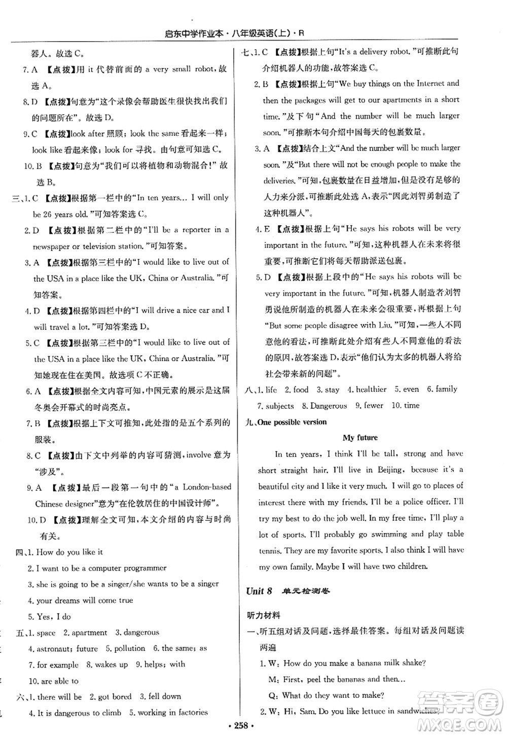 龍門書局2022啟東中學(xué)作業(yè)本八年級英語上冊R人教版答案