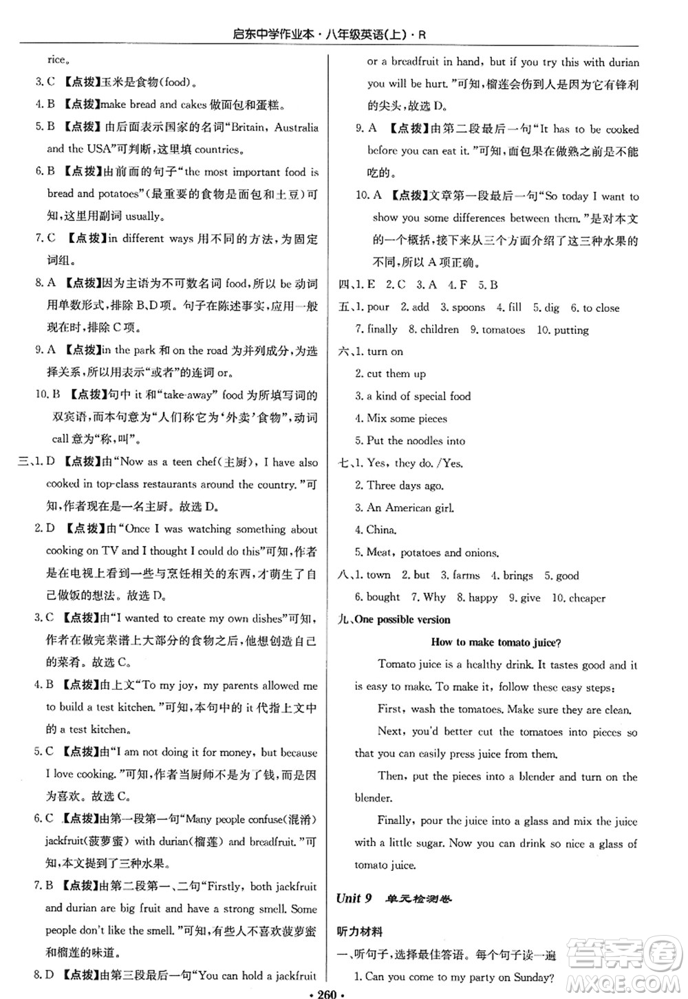 龍門書局2022啟東中學(xué)作業(yè)本八年級英語上冊R人教版答案