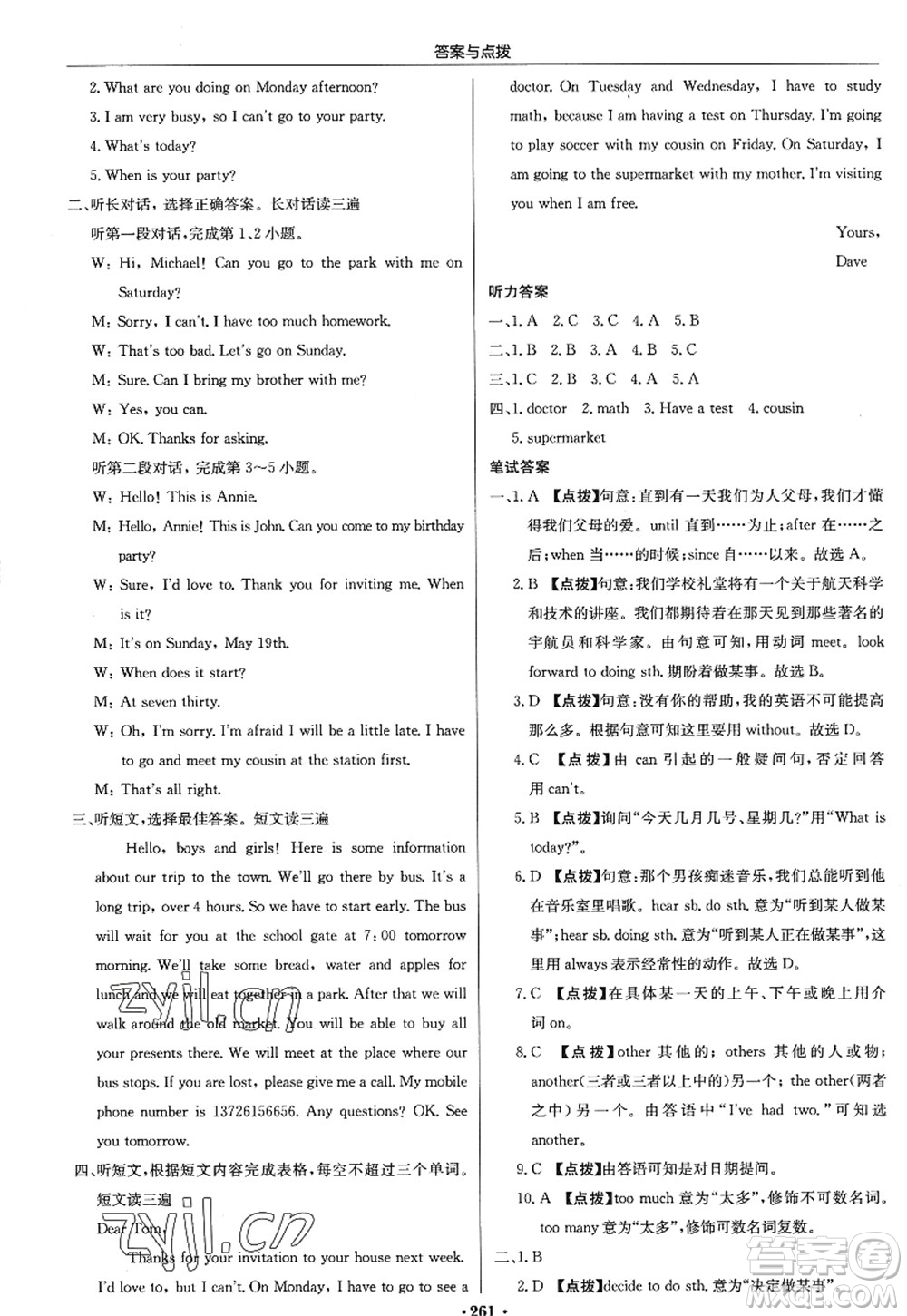 龍門書局2022啟東中學(xué)作業(yè)本八年級英語上冊R人教版答案