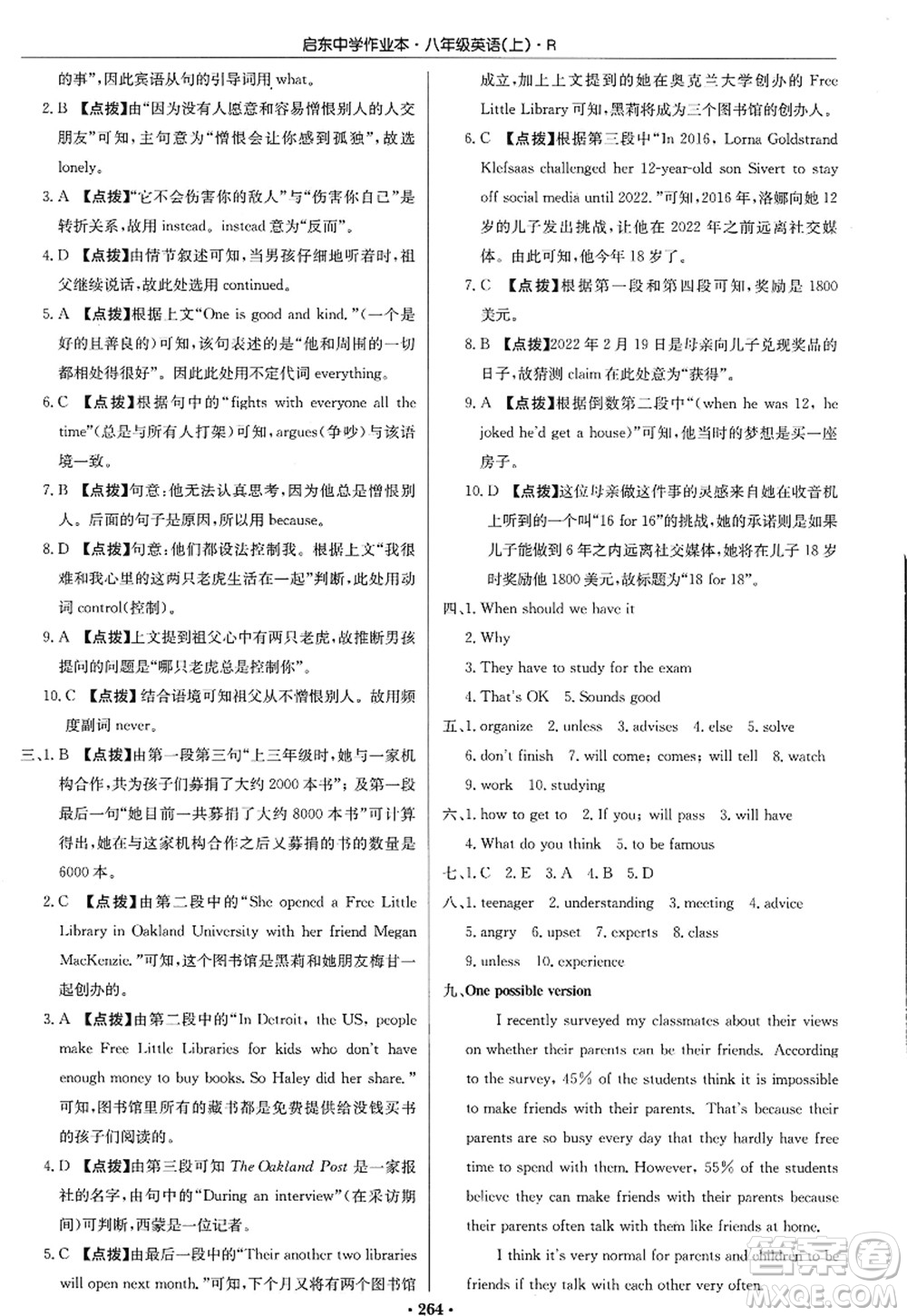 龍門書局2022啟東中學(xué)作業(yè)本八年級英語上冊R人教版答案