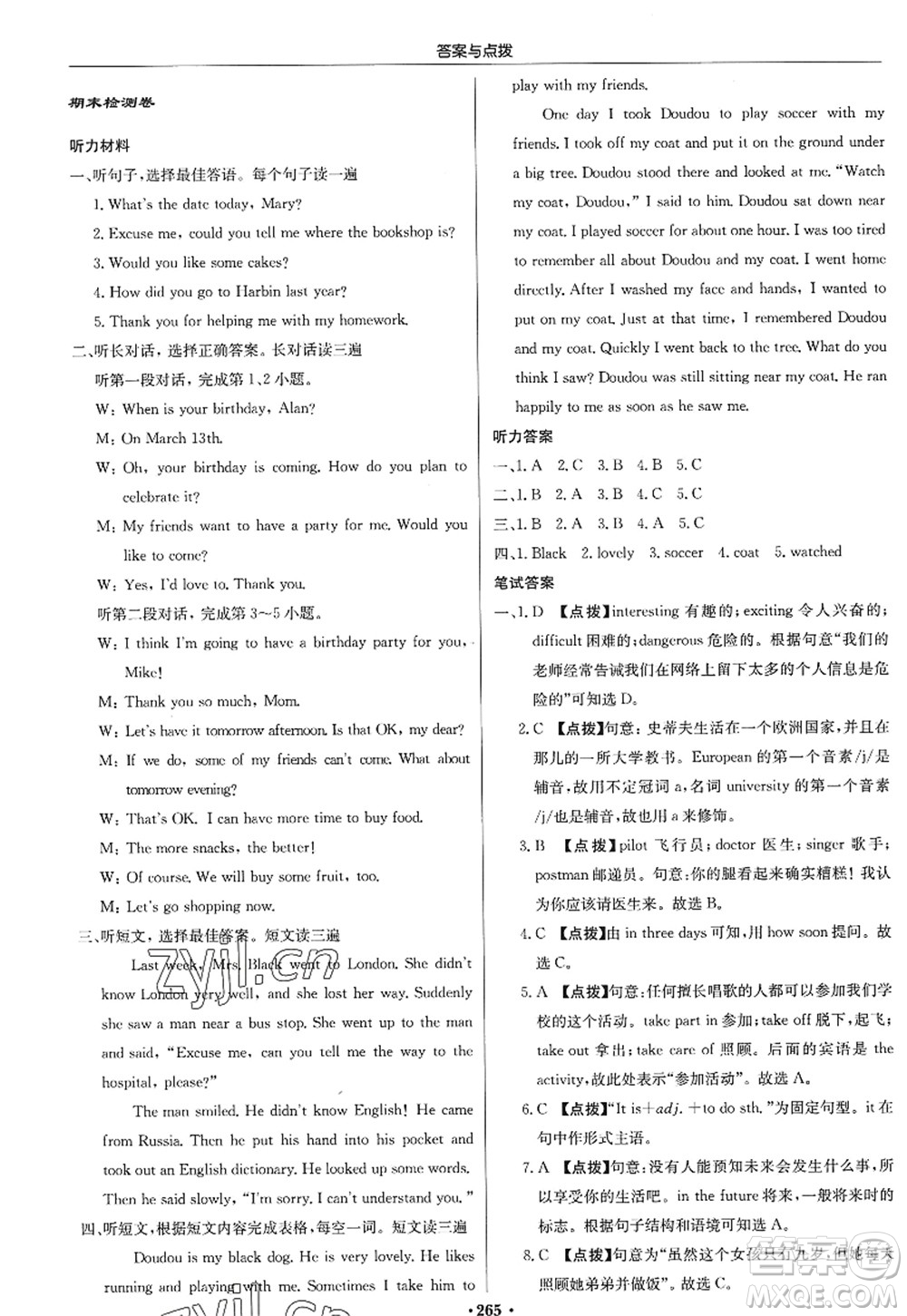 龍門書局2022啟東中學(xué)作業(yè)本八年級英語上冊R人教版答案