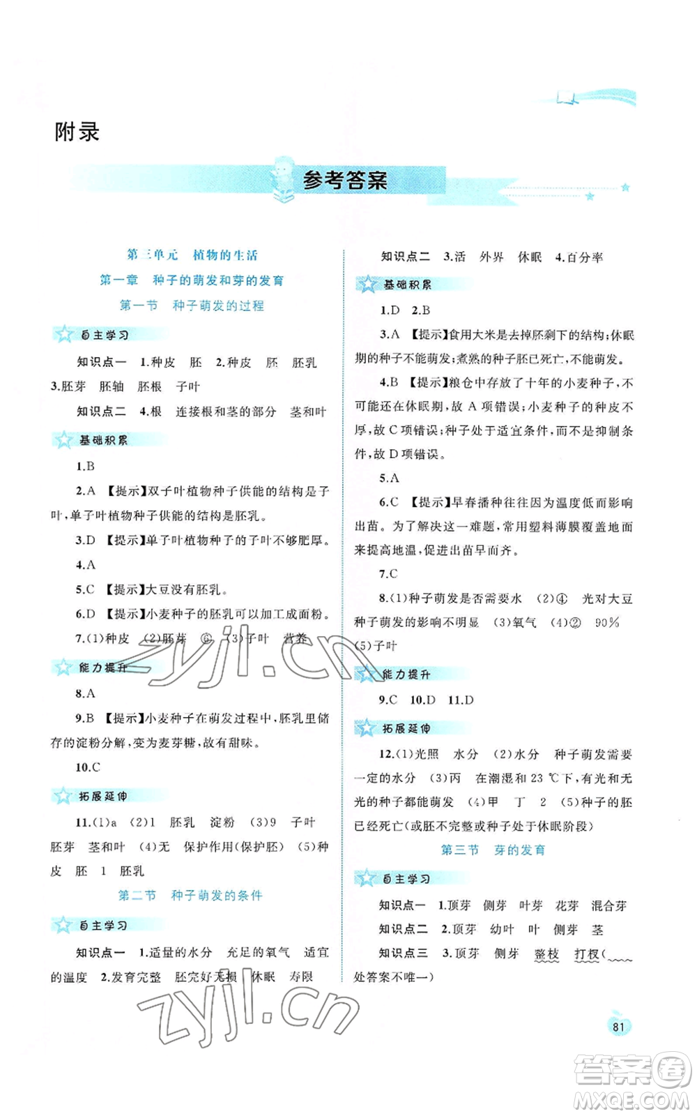 廣西教育出版社2022新課程學習與測評同步學習八年級上冊生物河北少兒版參考答案