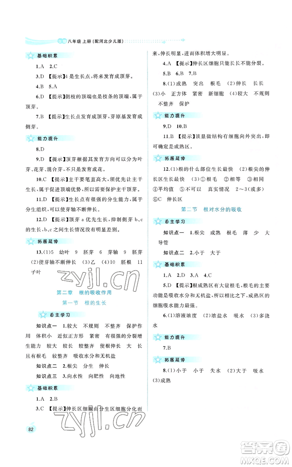 廣西教育出版社2022新課程學習與測評同步學習八年級上冊生物河北少兒版參考答案