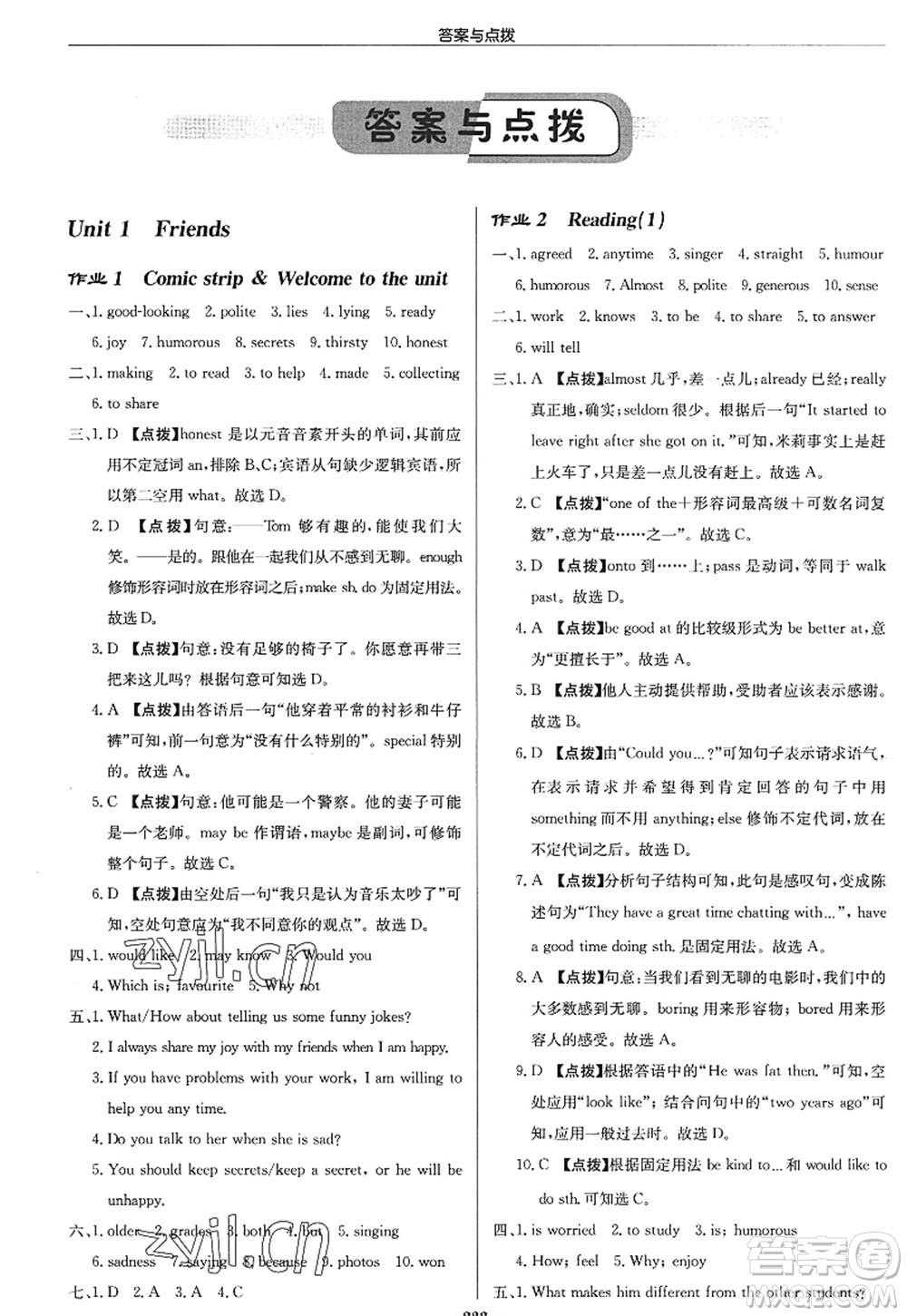 龍門書局2022啟東中學作業(yè)本八年級英語上冊YL譯林版蘇州專版答案