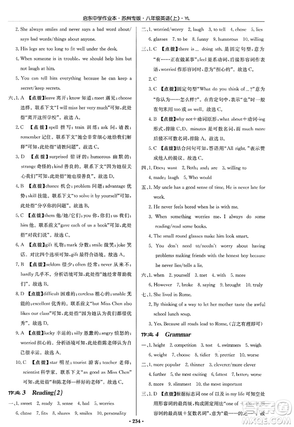 龍門書局2022啟東中學作業(yè)本八年級英語上冊YL譯林版蘇州專版答案