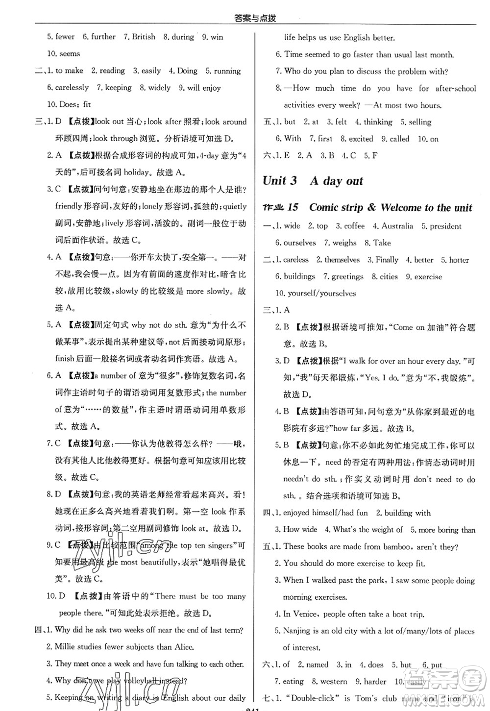 龍門書局2022啟東中學作業(yè)本八年級英語上冊YL譯林版蘇州專版答案