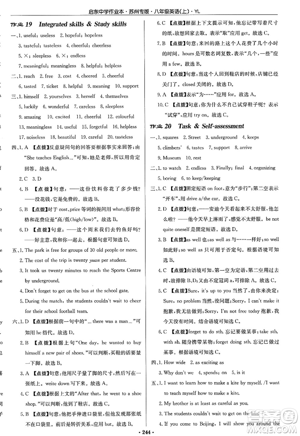 龍門書局2022啟東中學作業(yè)本八年級英語上冊YL譯林版蘇州專版答案