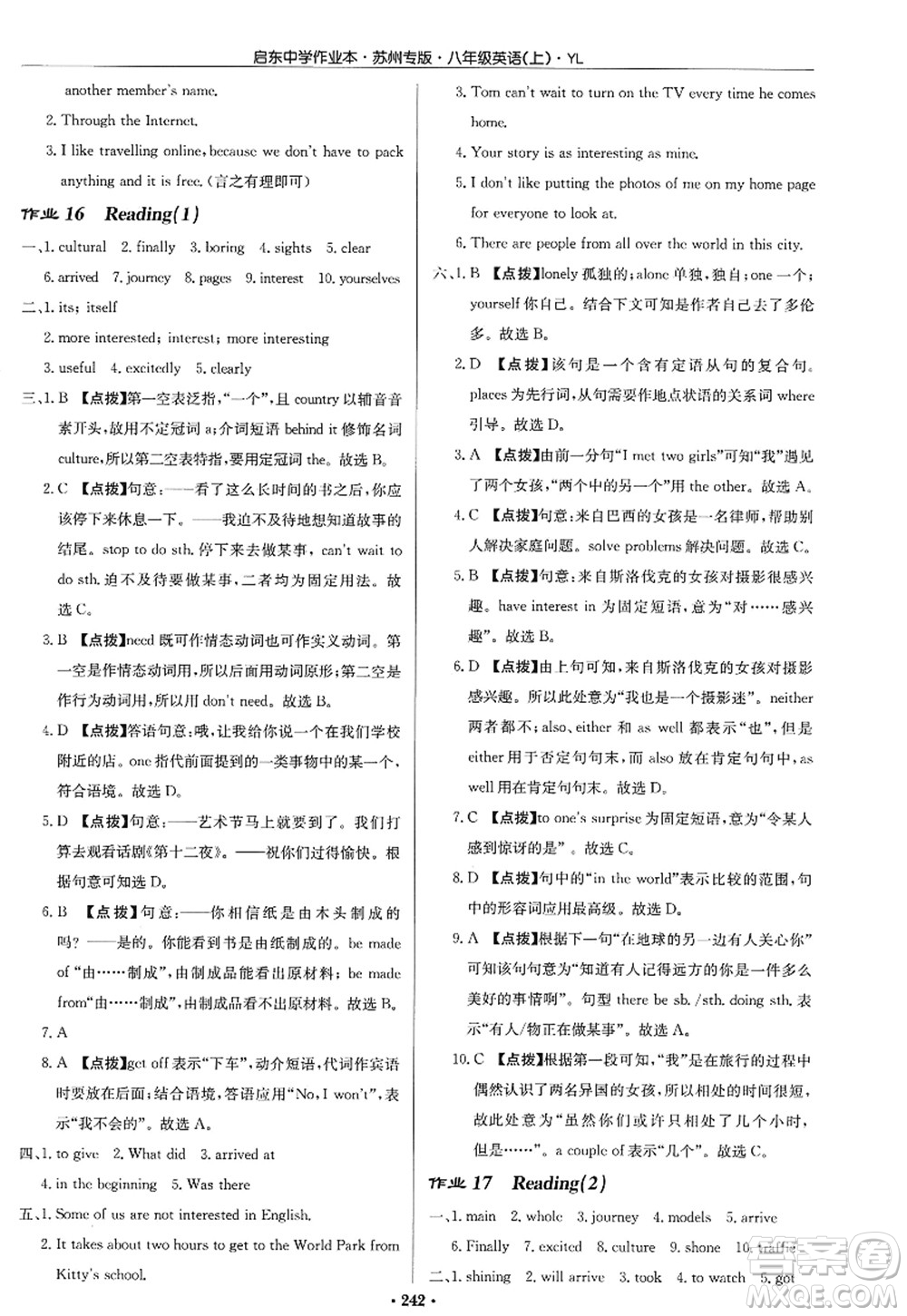 龍門書局2022啟東中學作業(yè)本八年級英語上冊YL譯林版蘇州專版答案