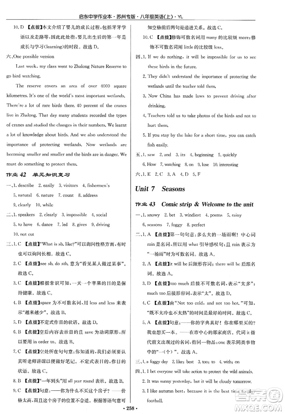 龍門書局2022啟東中學作業(yè)本八年級英語上冊YL譯林版蘇州專版答案