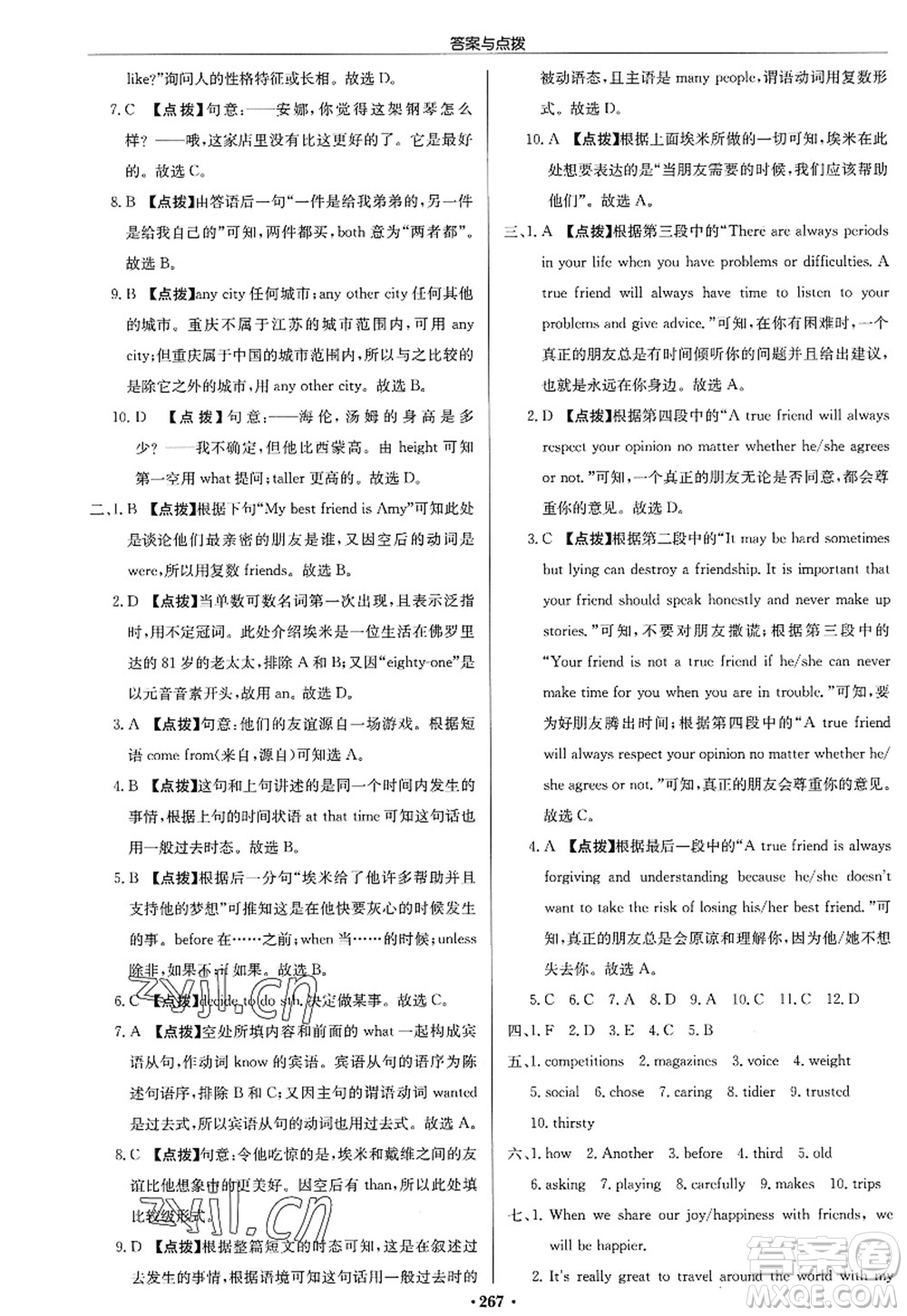 龍門書局2022啟東中學作業(yè)本八年級英語上冊YL譯林版蘇州專版答案