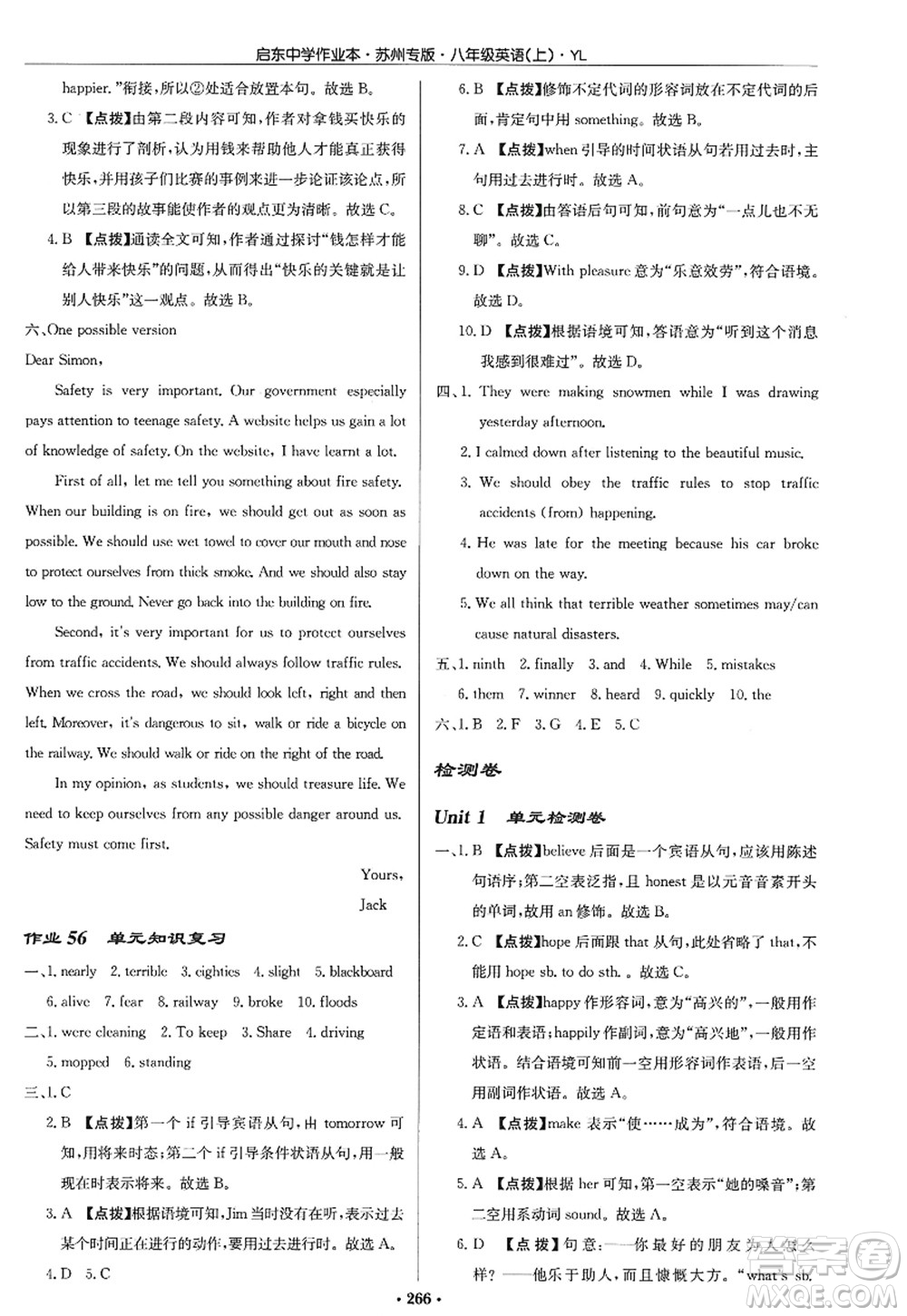 龍門書局2022啟東中學作業(yè)本八年級英語上冊YL譯林版蘇州專版答案