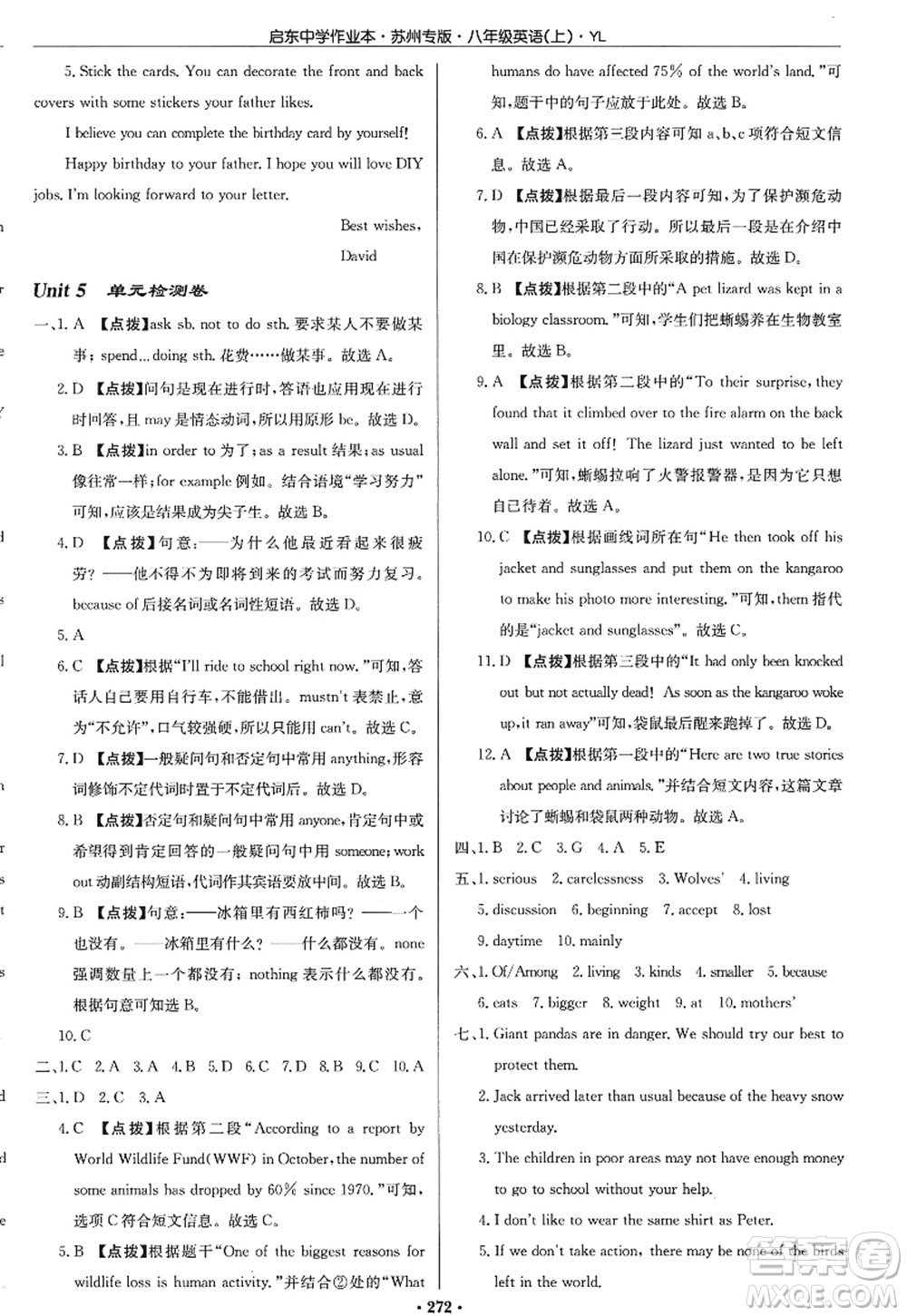 龍門書局2022啟東中學作業(yè)本八年級英語上冊YL譯林版蘇州專版答案