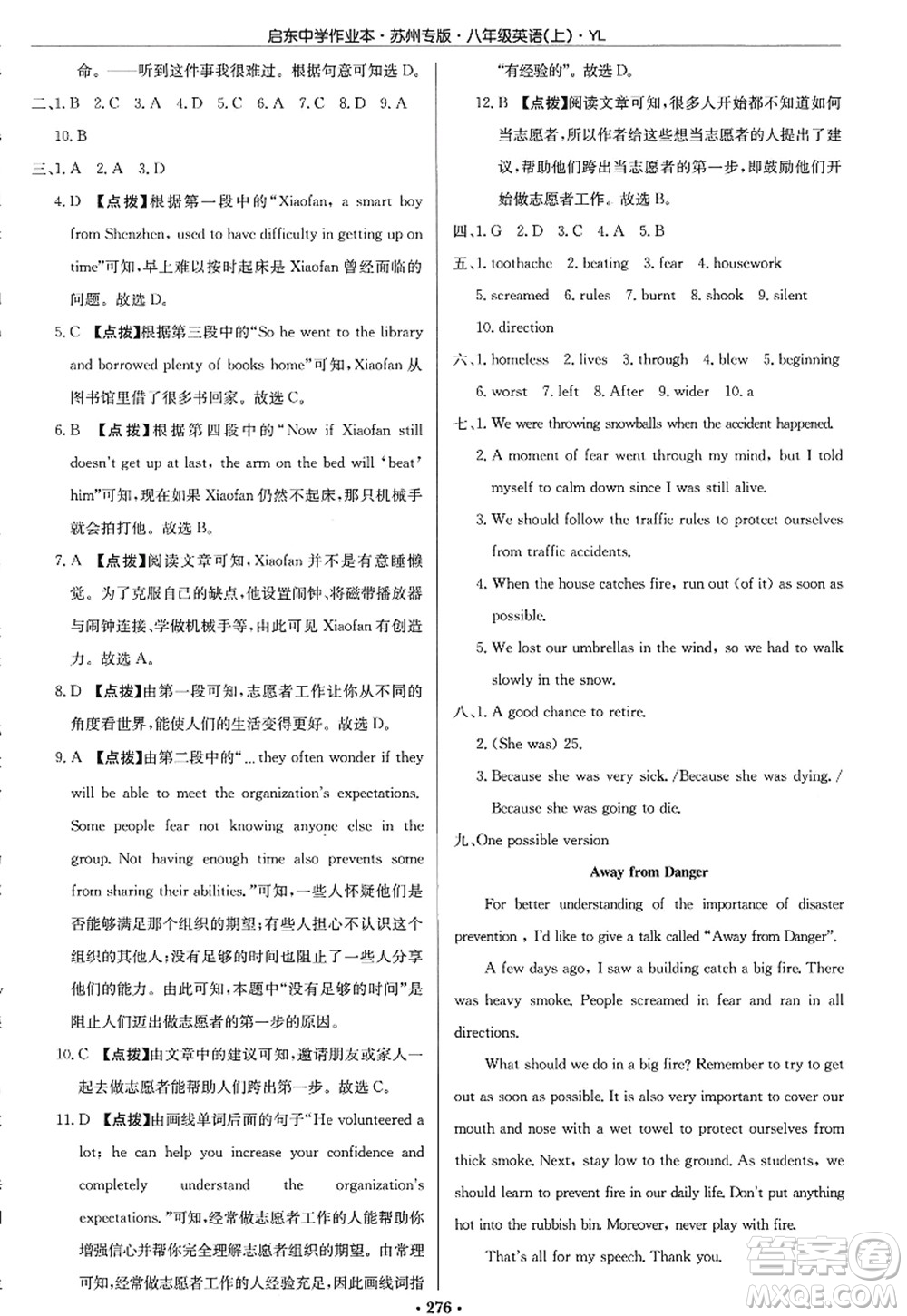 龍門書局2022啟東中學作業(yè)本八年級英語上冊YL譯林版蘇州專版答案