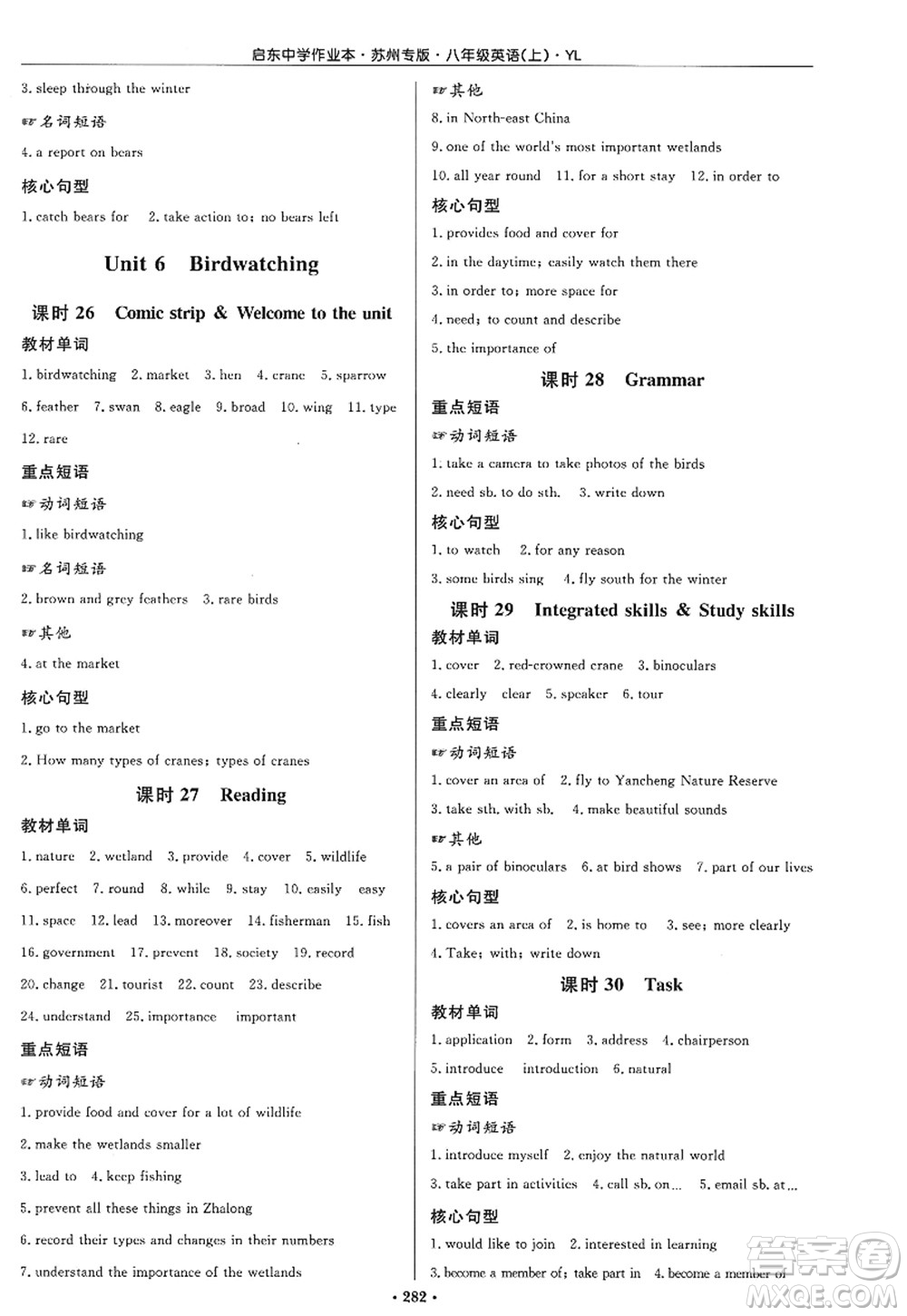 龍門書局2022啟東中學作業(yè)本八年級英語上冊YL譯林版蘇州專版答案