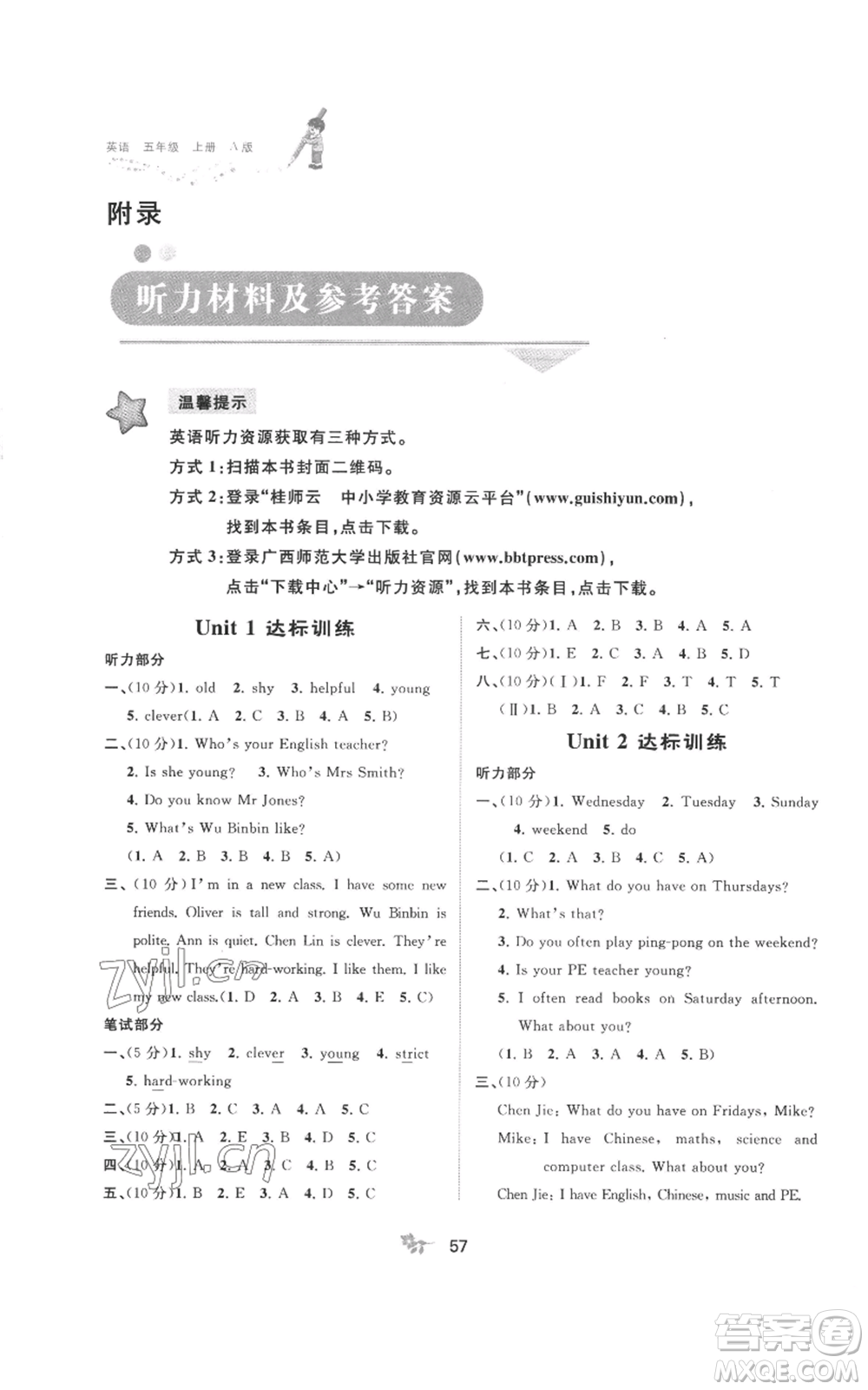 廣西教育出版社2022秋季新課程學(xué)習(xí)與測評單元雙測五年級上冊英語人教版A版參考答案