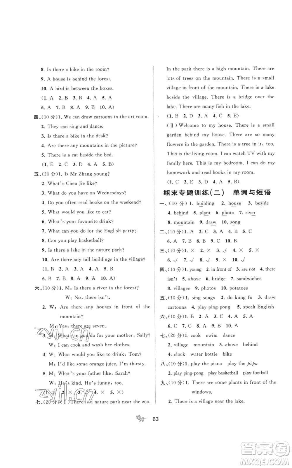 廣西教育出版社2022秋季新課程學(xué)習(xí)與測評單元雙測五年級上冊英語人教版A版參考答案