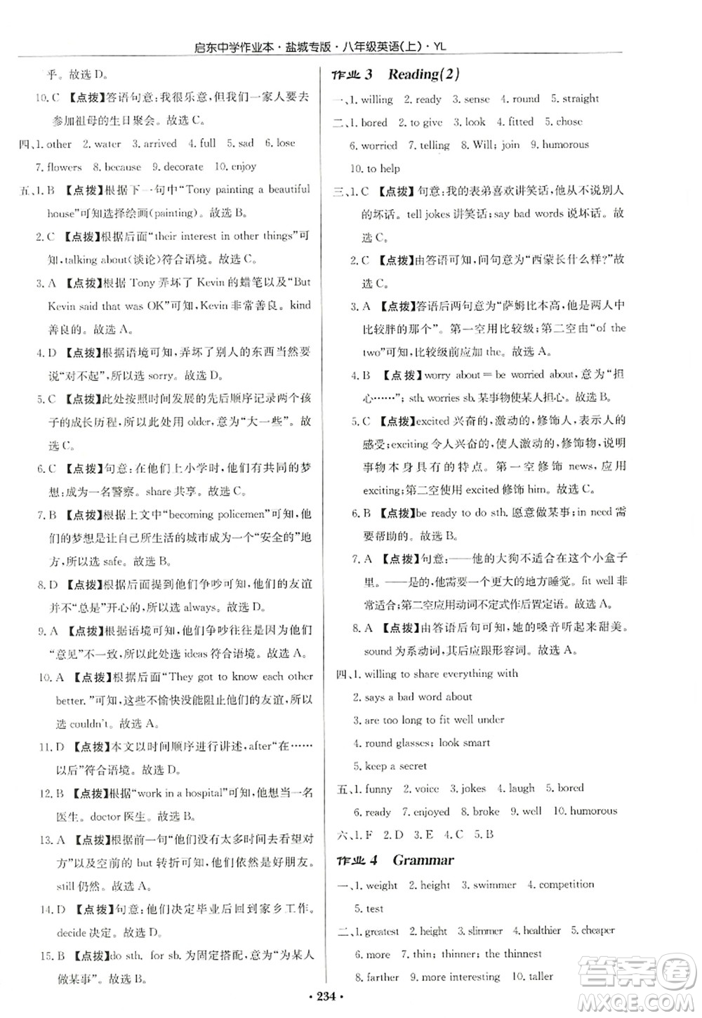 龍門書局2022啟東中學作業(yè)本八年級英語上冊YL譯林版鹽城專版答案