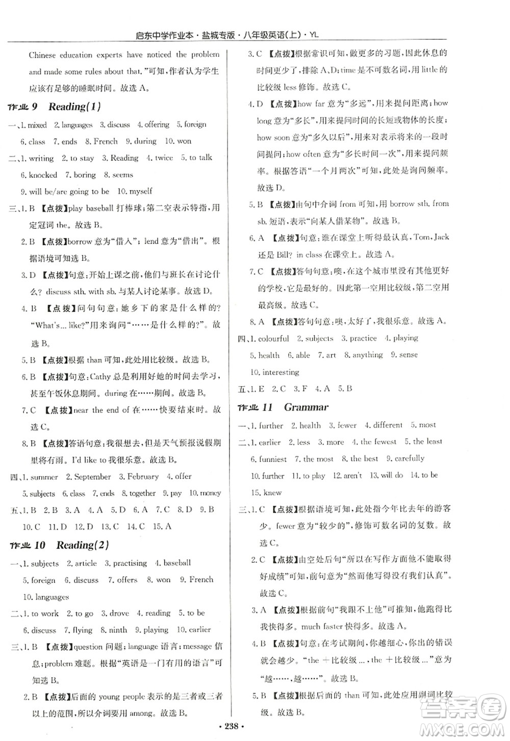 龍門書局2022啟東中學作業(yè)本八年級英語上冊YL譯林版鹽城專版答案