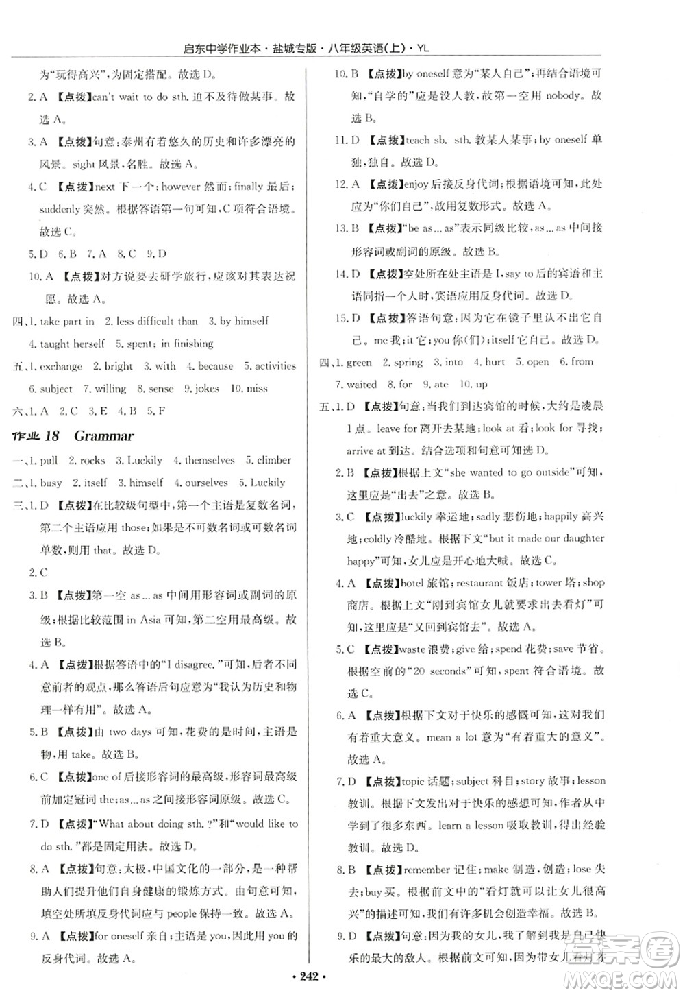 龍門書局2022啟東中學作業(yè)本八年級英語上冊YL譯林版鹽城專版答案