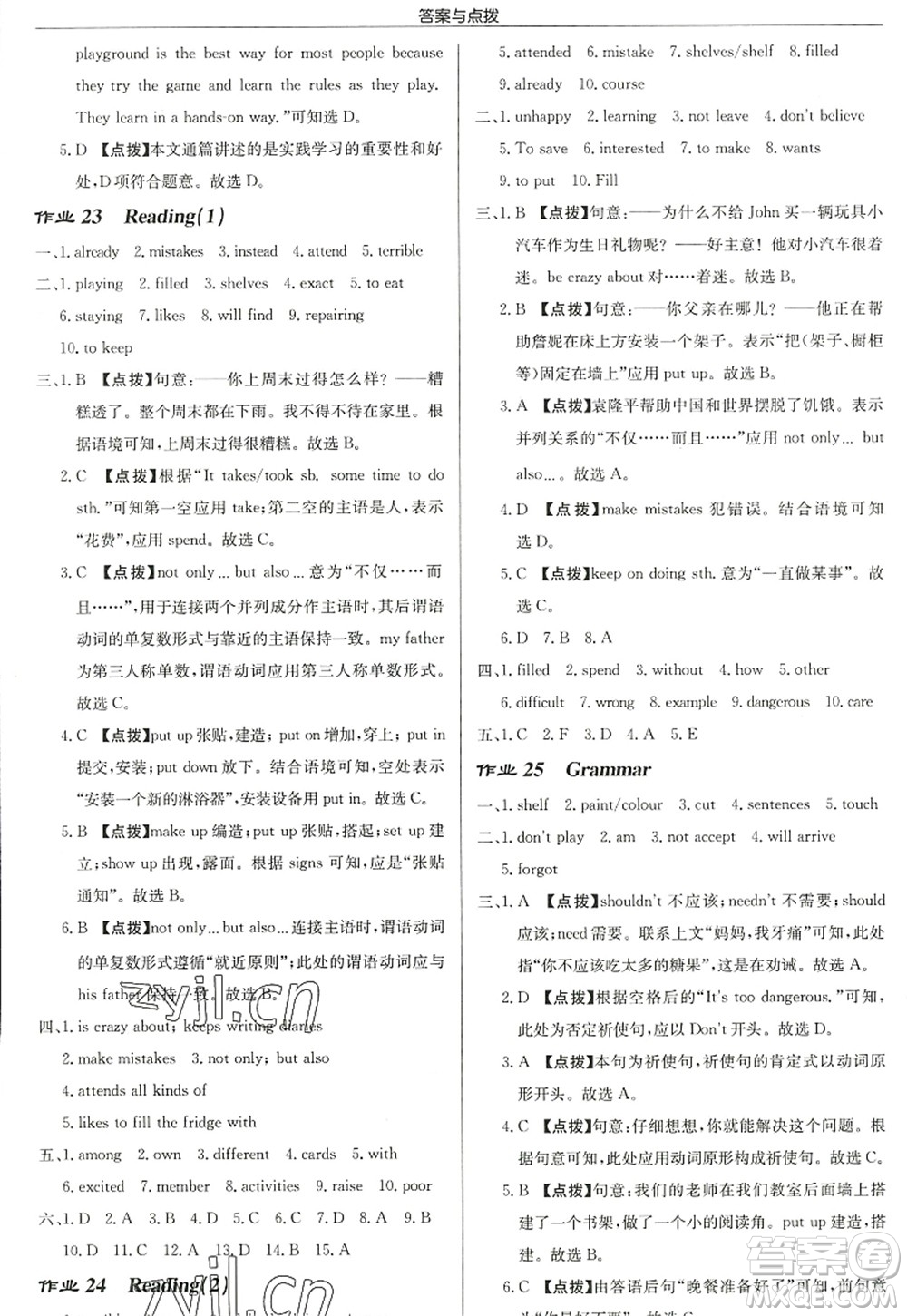 龍門書局2022啟東中學作業(yè)本八年級英語上冊YL譯林版鹽城專版答案