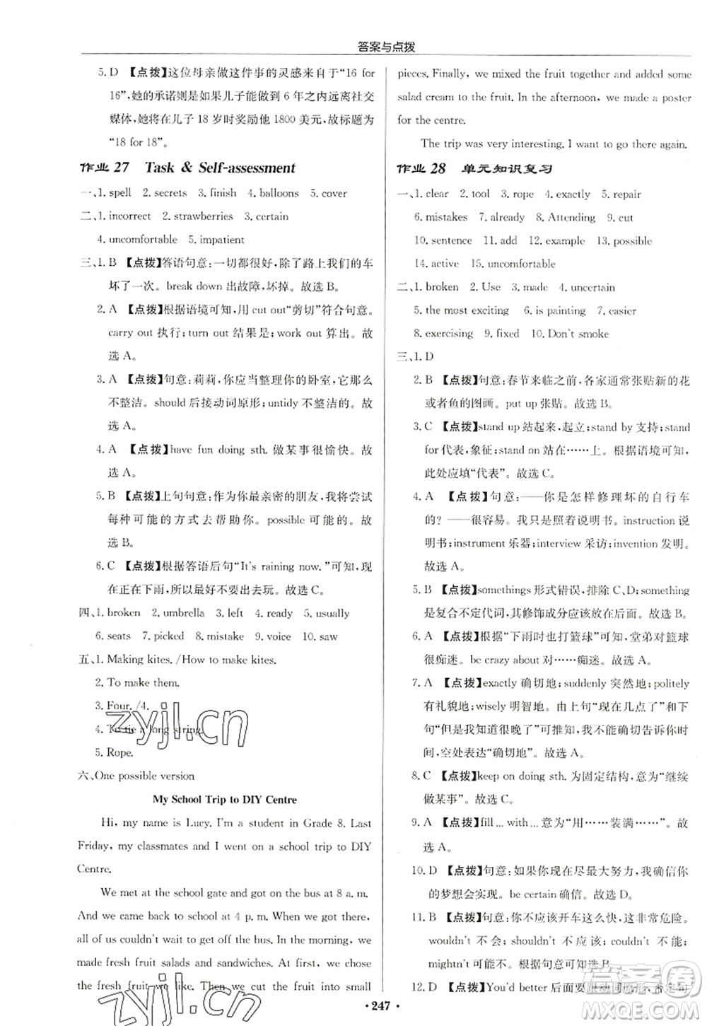 龍門書局2022啟東中學作業(yè)本八年級英語上冊YL譯林版鹽城專版答案