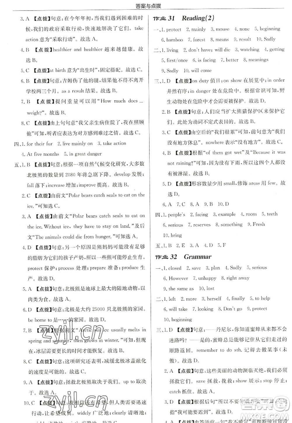 龍門書局2022啟東中學作業(yè)本八年級英語上冊YL譯林版鹽城專版答案