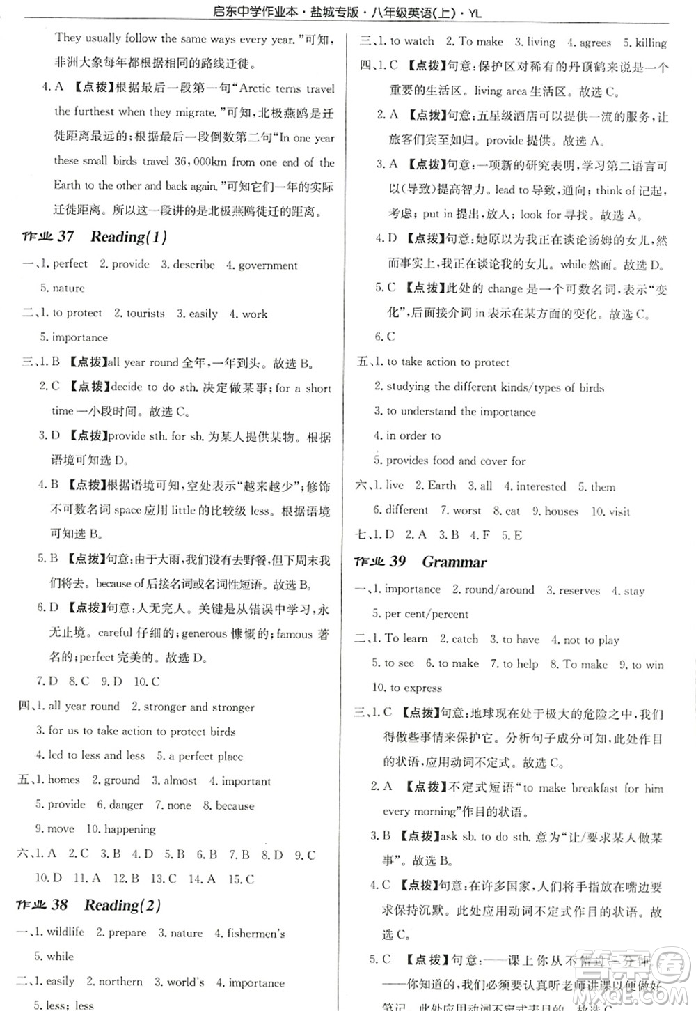 龍門書局2022啟東中學作業(yè)本八年級英語上冊YL譯林版鹽城專版答案