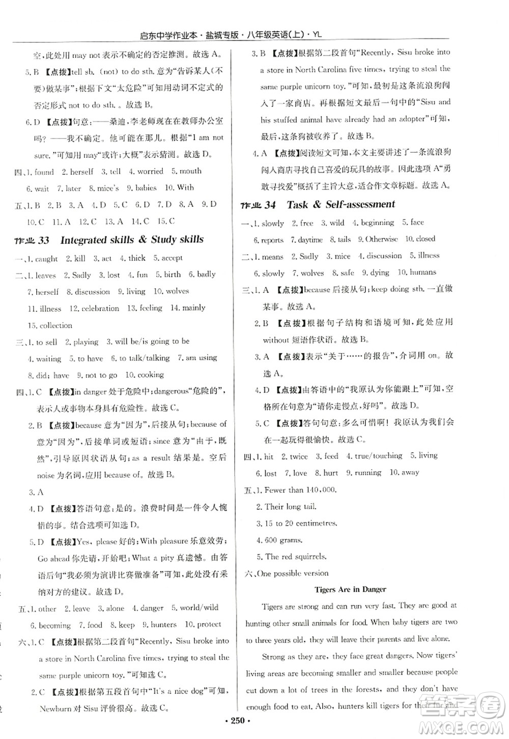 龍門書局2022啟東中學作業(yè)本八年級英語上冊YL譯林版鹽城專版答案