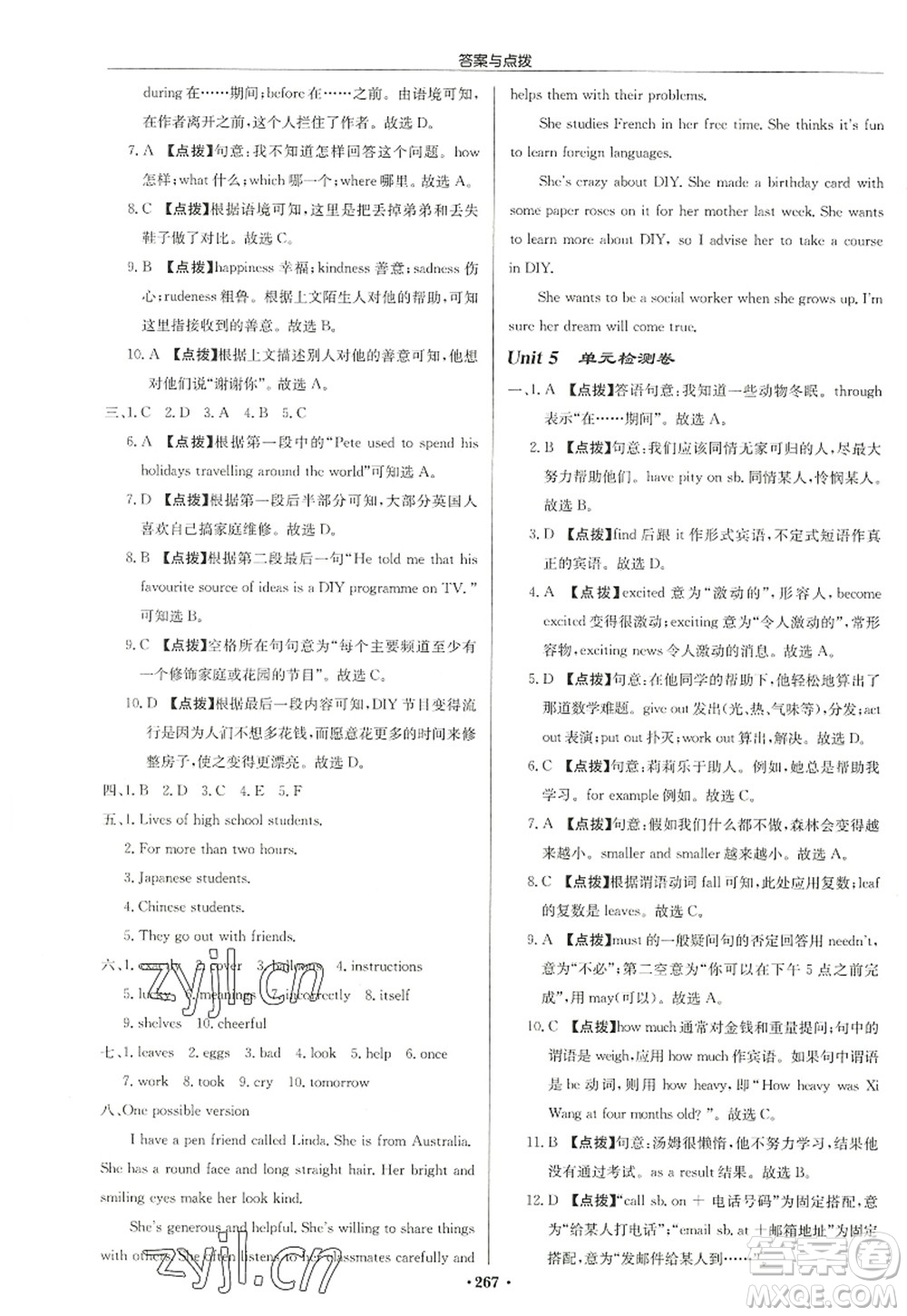 龍門書局2022啟東中學作業(yè)本八年級英語上冊YL譯林版鹽城專版答案