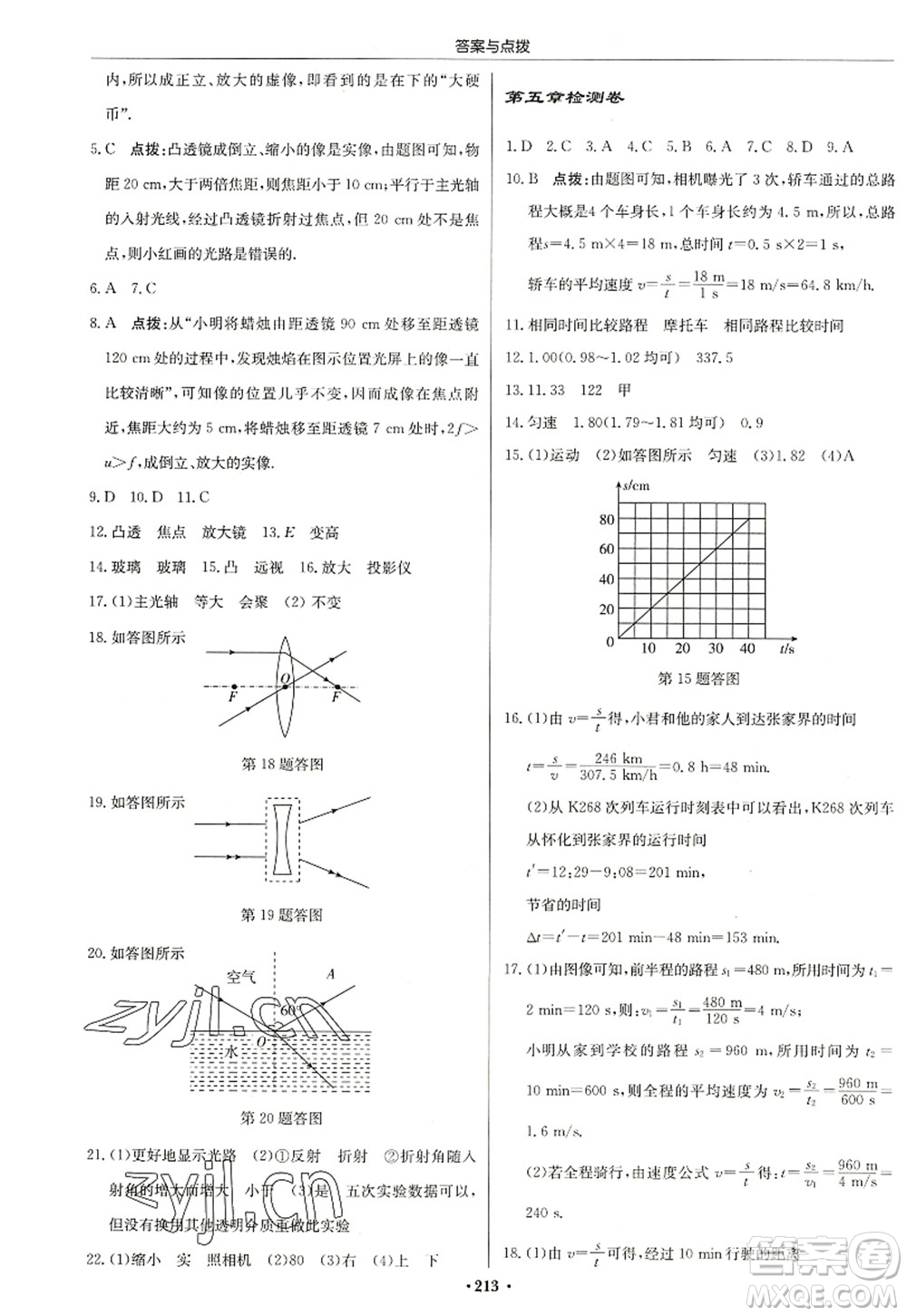 龍門書局2022啟東中學(xué)作業(yè)本八年級(jí)物理上冊(cè)JS江蘇版蘇北專版答案