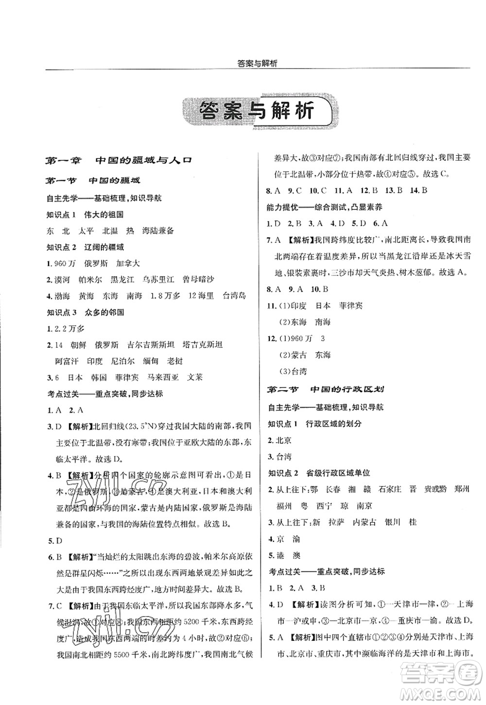 龍門書局2022啟東中學作業(yè)本八年級地理全一冊XJ湘教版答案