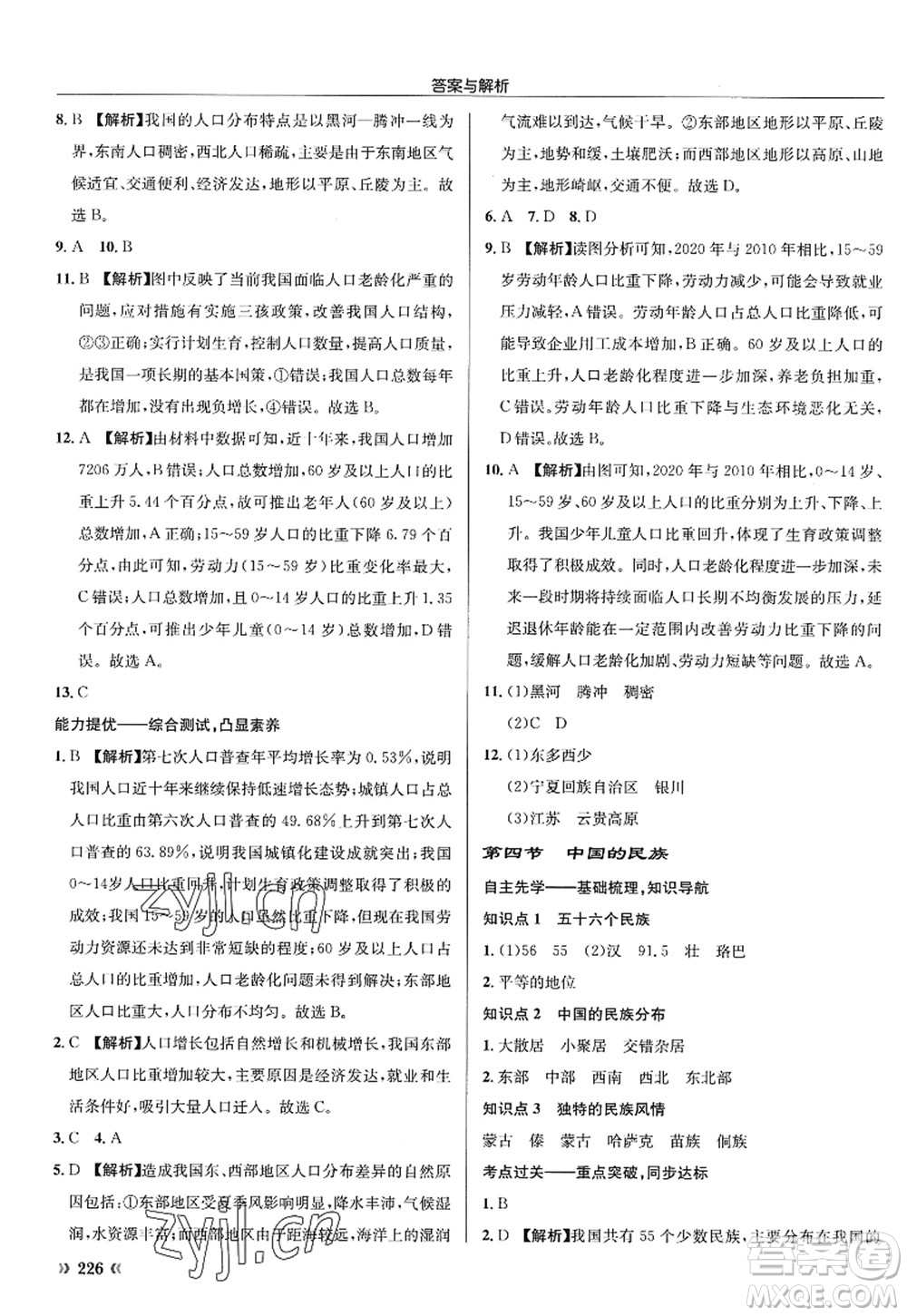 龍門書局2022啟東中學作業(yè)本八年級地理全一冊XJ湘教版答案